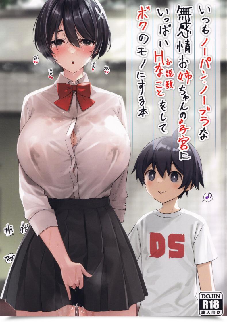 Doujin C99 Yakiniku Tabetai Derauea Itsumo No-Pan ‧ No-Bura Na Mukanjou Onee-Chan No Shikyuu Ni Ippai H Na Koto Osekkyou O Shite Boku No Mono Ni Suru Hon โดจินแปลไทย 53