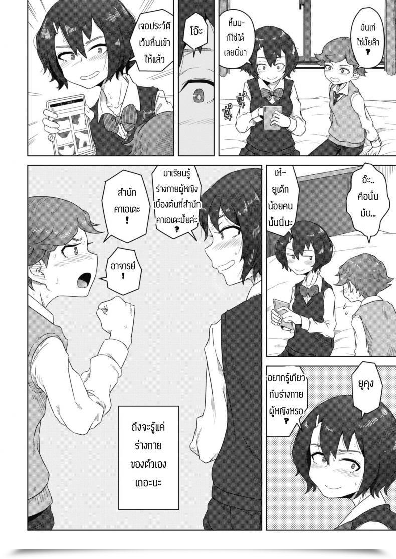 Doujin Hagger Shishou To Deshi โดจินแปลไทย 3