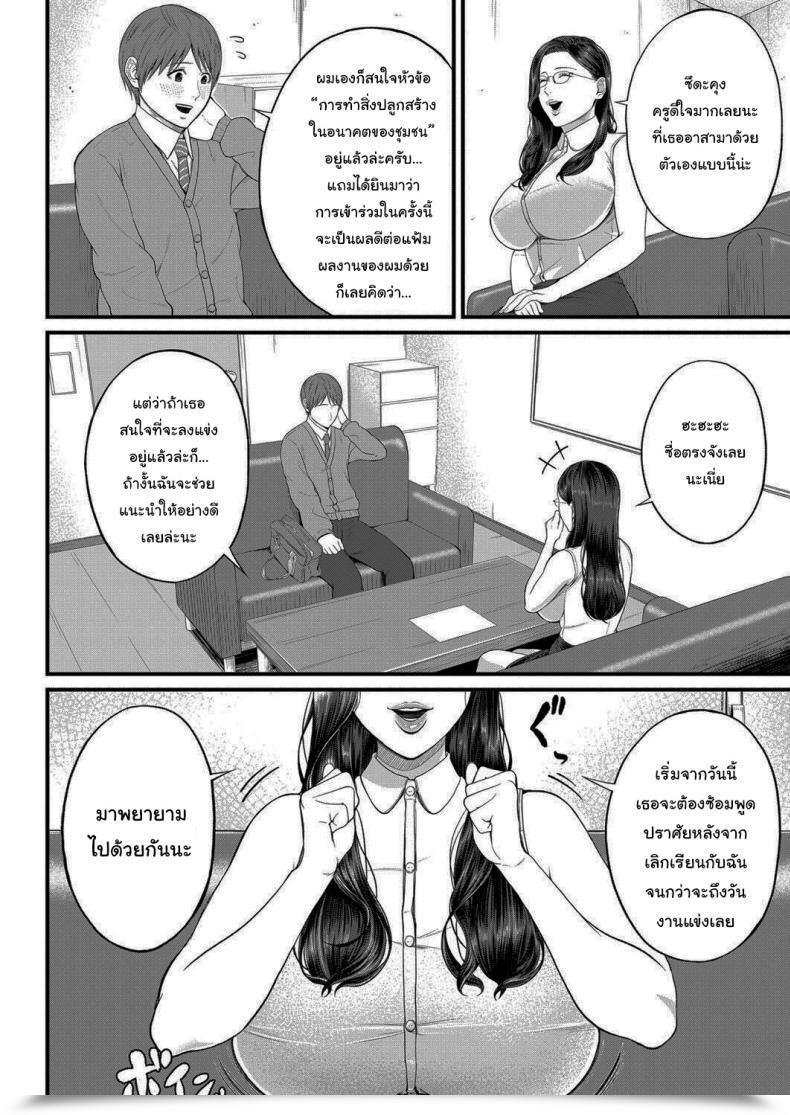 Doujin Shiono Kou Micchaku Kojin Shidou Intimate Private Steering โดจินแปลไทย 3