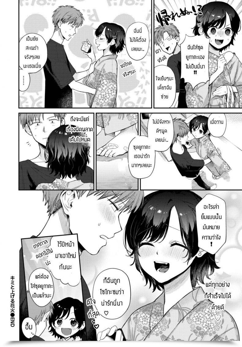 Doujin Kakei Kei Kimi To Ageru Hanabi โดจินแปลไทย 47