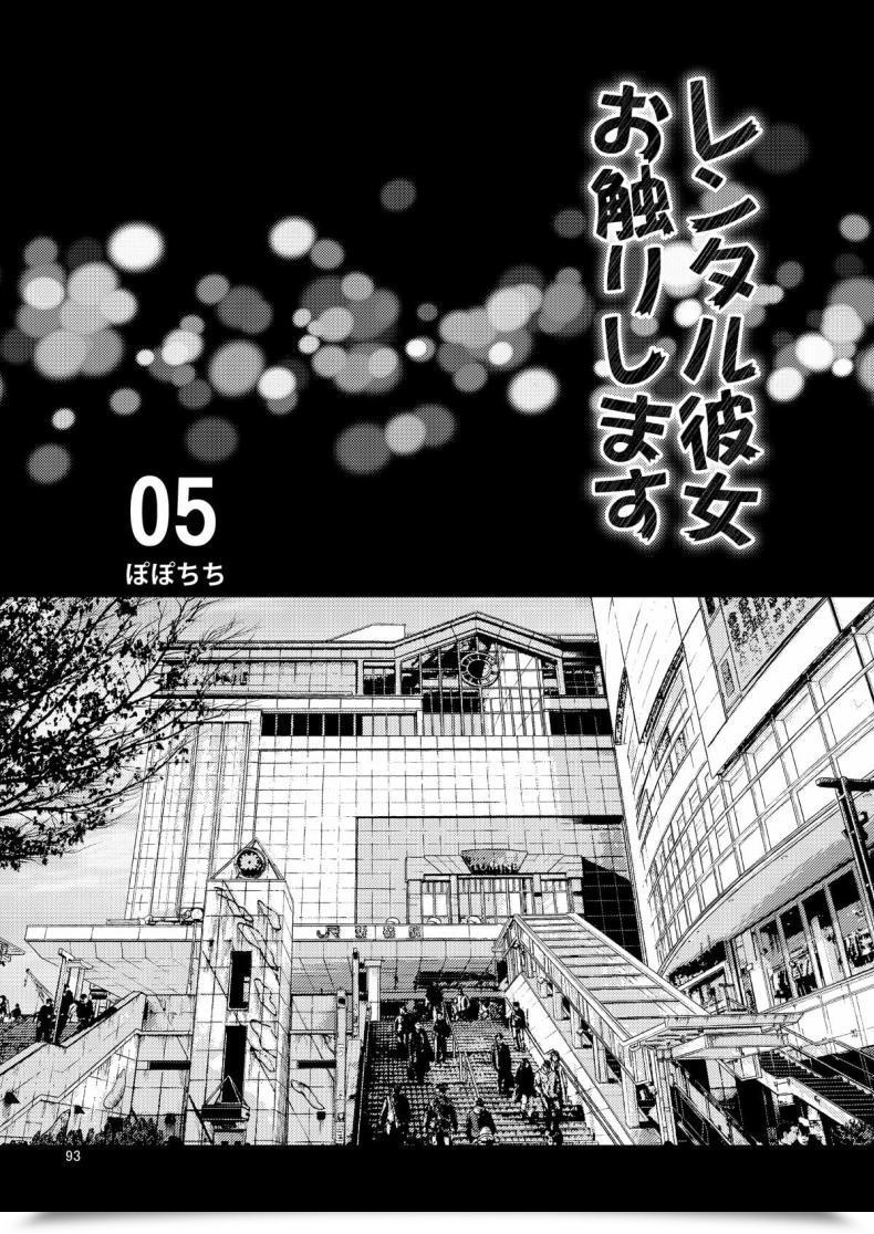 Doujin Popochichi Yahiro Pochi Rental Kanojo Osawari Shimasu 05 โดจินแปลไทย 5