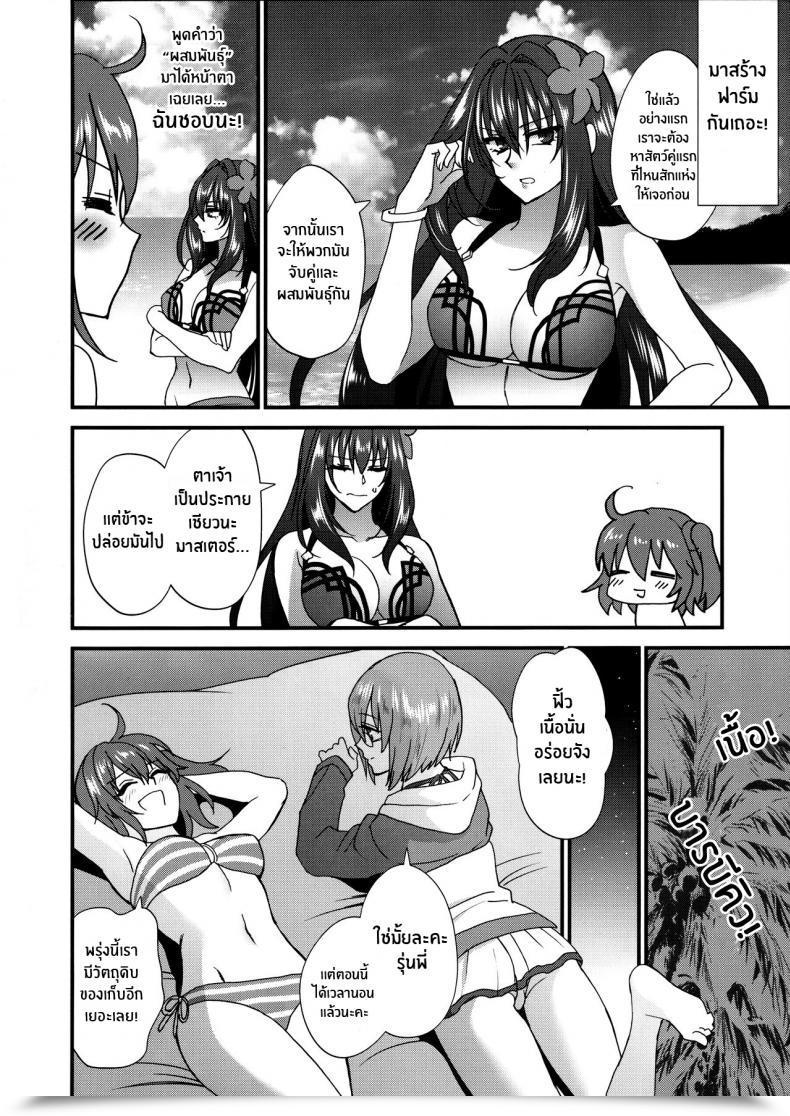 Doujin Earthean Syoukaki Dopamint! Destiny Grand Order โดจินแปลไทย 9