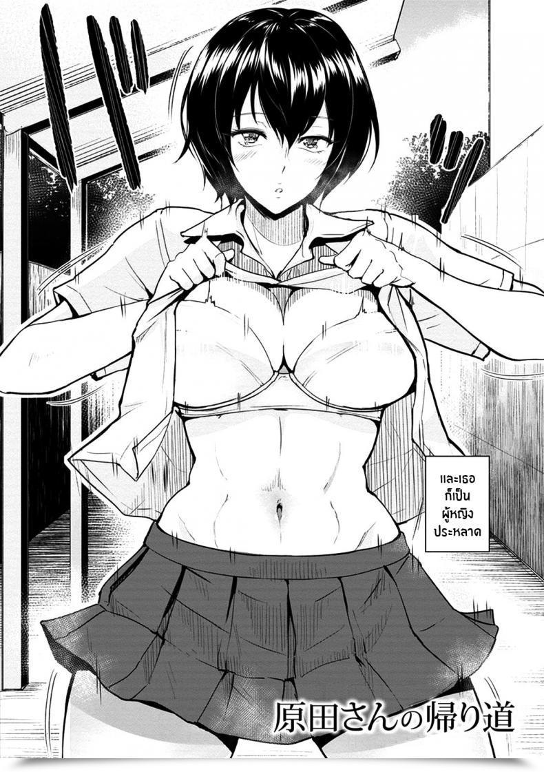 Doujin Bifidus Harada-San No Kaerimichi โดจินแปลไทย 3