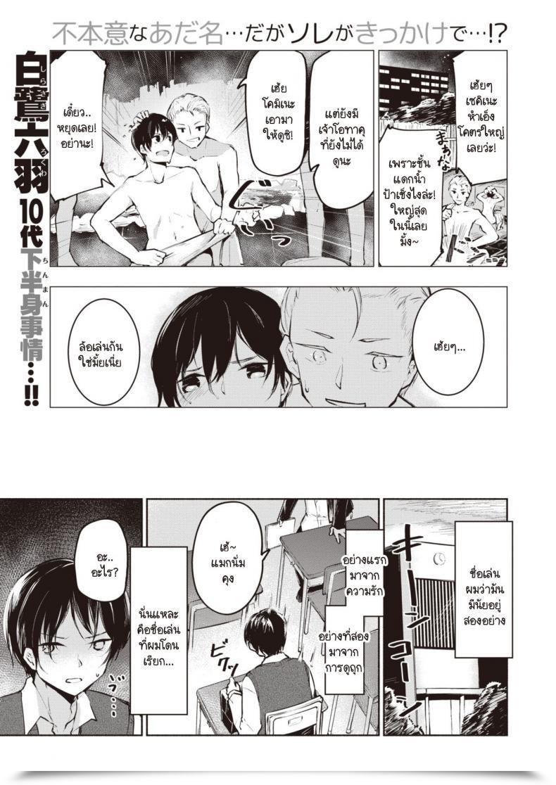 Doujin Shirasagi Rokuwa Nn - Nikkuneemu โดจินแปลไทย 40