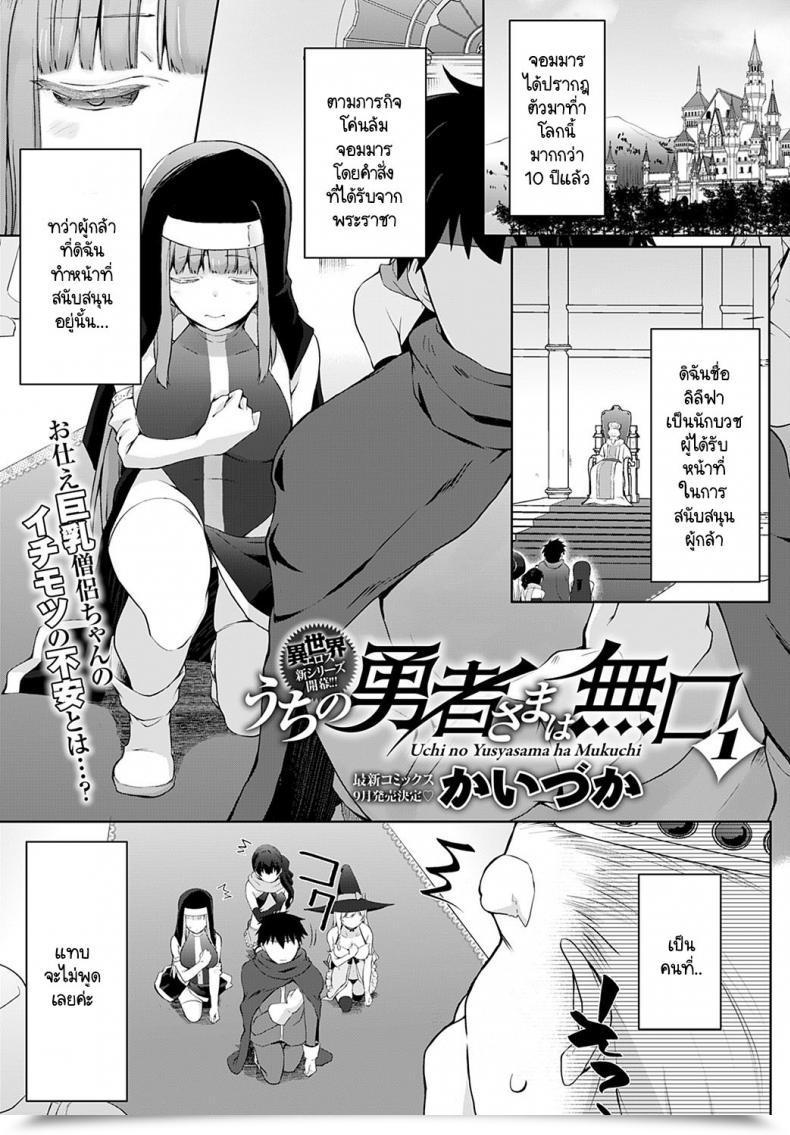 Doujin Kaiduka Uchi No Yusyasama Ha Mukuchi โดจินแปลไทย 1