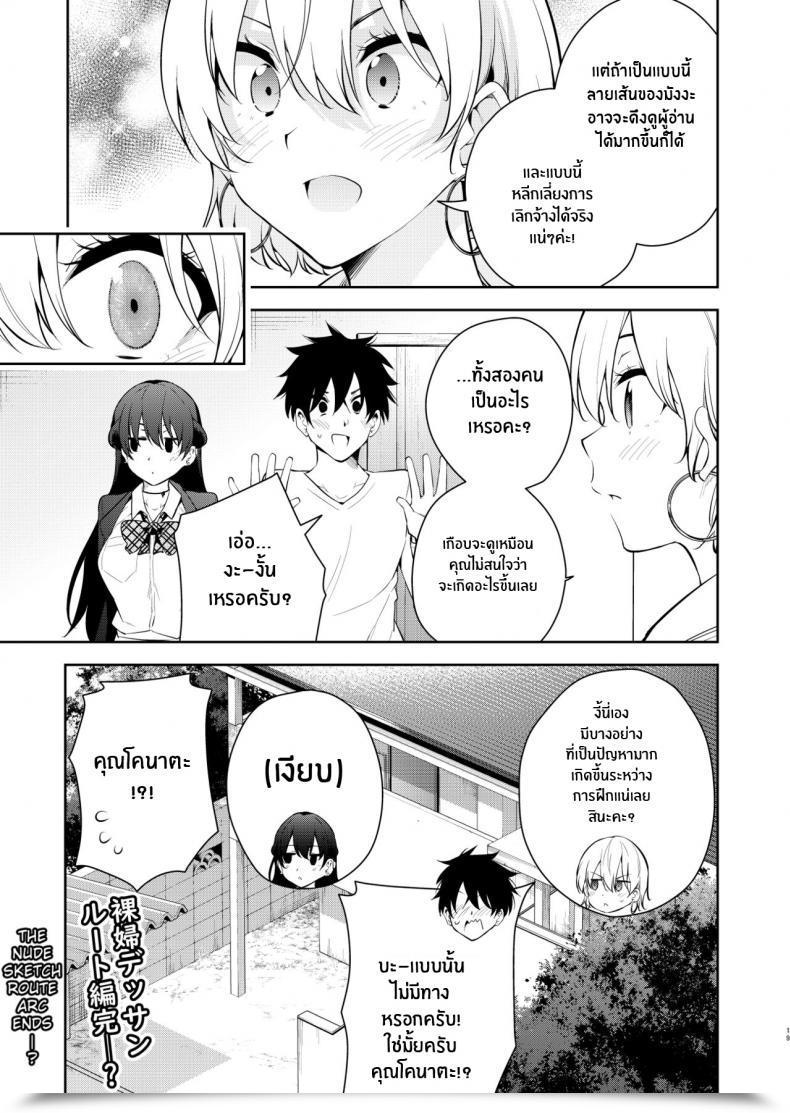 Doujin Kitada Ryoma The Story Of When I Used To Be Confined By An Odd Highschool Woman ~Nude Sketch Route Arc~ โดจินแปลไทย 31