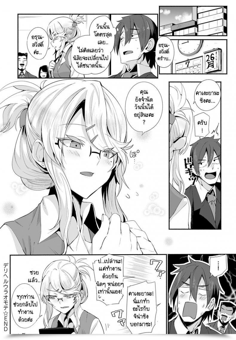Doujin Torichamaru Deliheal Uraomote โดจินแปลไทย 43