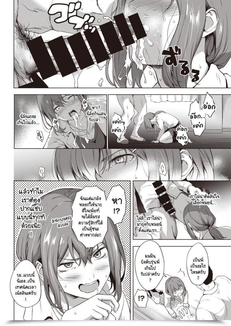Doujin Daiji Shindo-San Wa Date Ja Nai โดจินแปลไทย 15