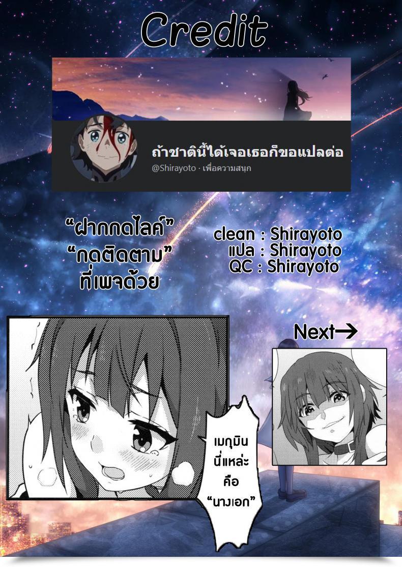 Doujin Nikoushikou Nekosaki Aoi Blessing Megumin With A Magnificence Explosion! Kono Subarashii Sekai Ni Syukufuku O! Vol. 1 โดจินแปลไทย 35