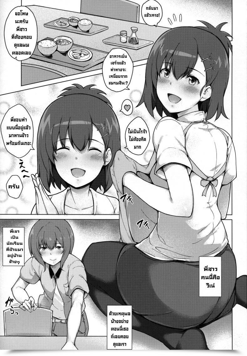 Doujin C92 Nippatsu Shika Ataranai Suisen Rest Room Succubus Vigne Onee-Chan To Amaama Intercourse Gabriel Dropout โดจินแปลไทย 3