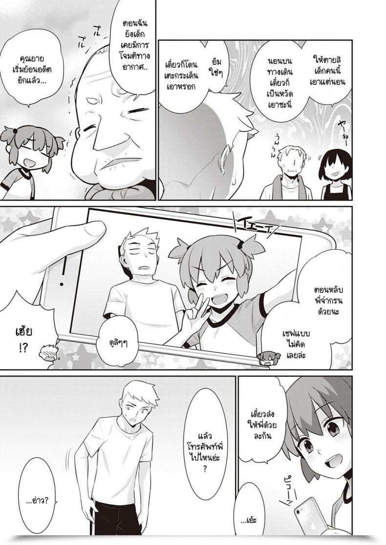 Doujin Yaya Hinata Ashita, Sekai Ga Owaru Nara โดจินแปลไทย 69