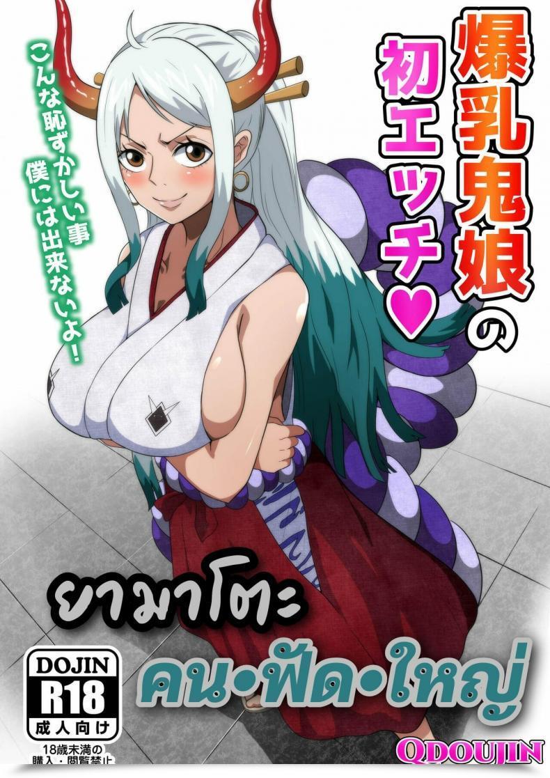 Doujin Q Doujin Bakunyuu Oni Musume No Hatsu Ecchi โดจินแปลไทย 59