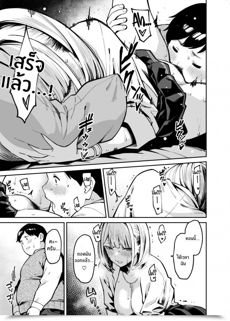 Doujin Uchuusen Shoujigou Shouji Nigou Gal Wa Pocchari Ni Koi O Suru Gyaru Falls In Love With A Chubby โดจินแปลไทย 39