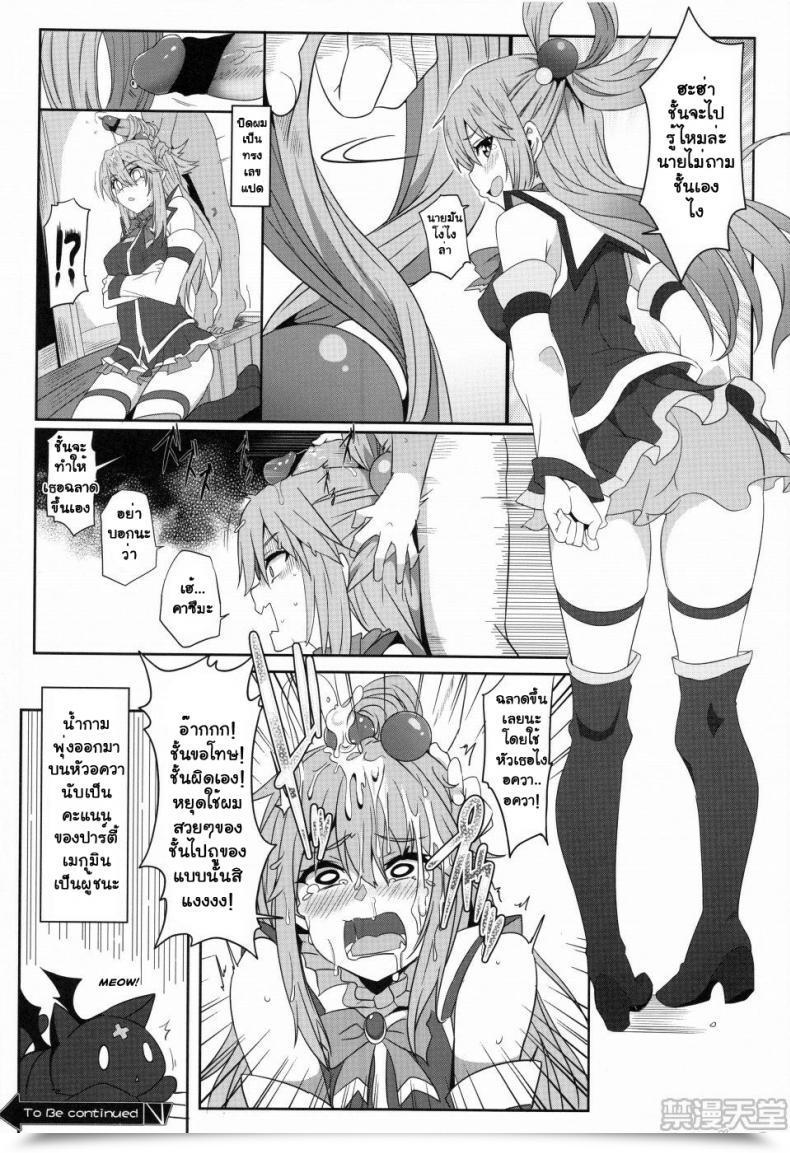 Doujin Nikoushikou Nekosaki Aoi Blessing Megumin With A Magnificence Explosion! Kono Subarashii Sekai Ni Syukufuku O! Vol. 2 โดจินแปลไทย 33