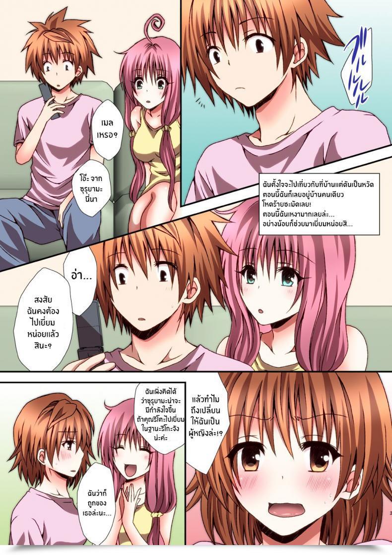 Doujin Hyogetsu Momonoki Fum Riko Hame Riko Fuck To Love-Ru โดจินแปลไทย 3