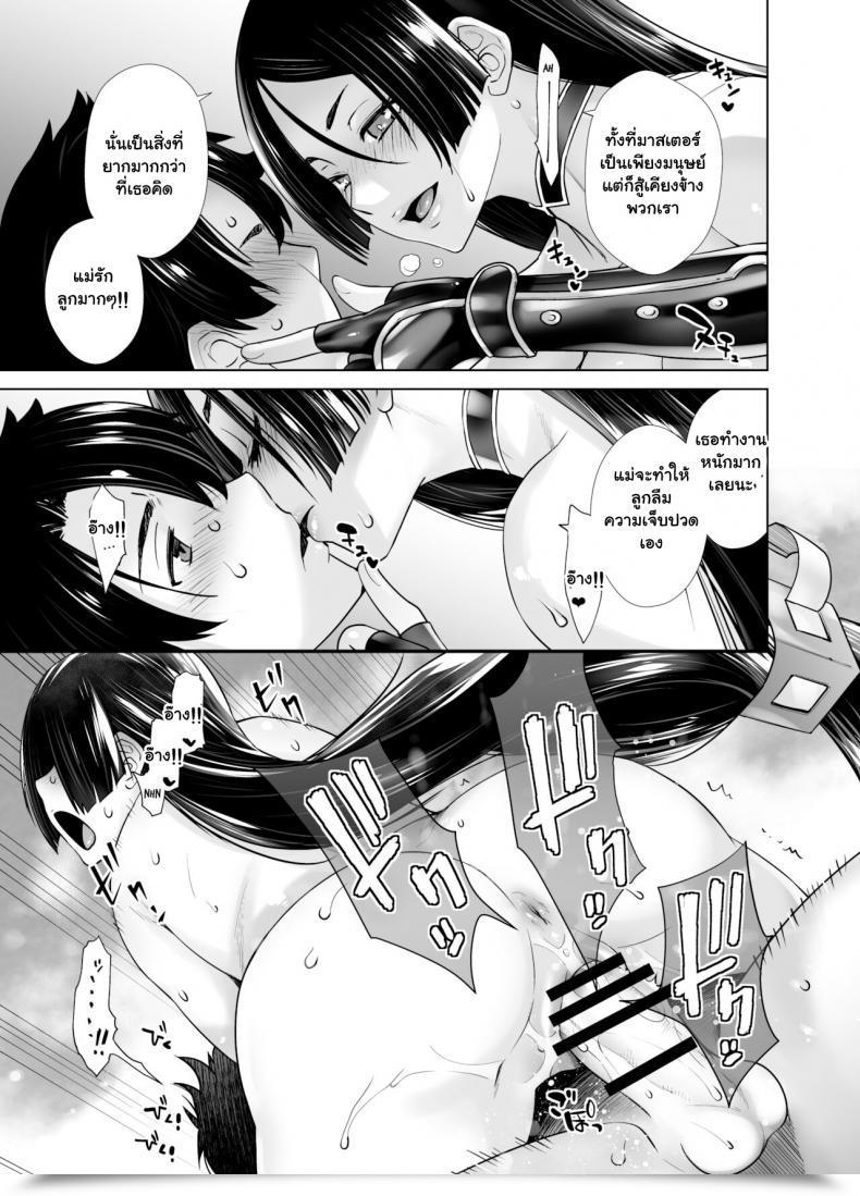 Doujin Kouchaya Ootsuka Kotora Heaven'S Drive 7 Destiny Grand Order โดจินแปลไทย 31