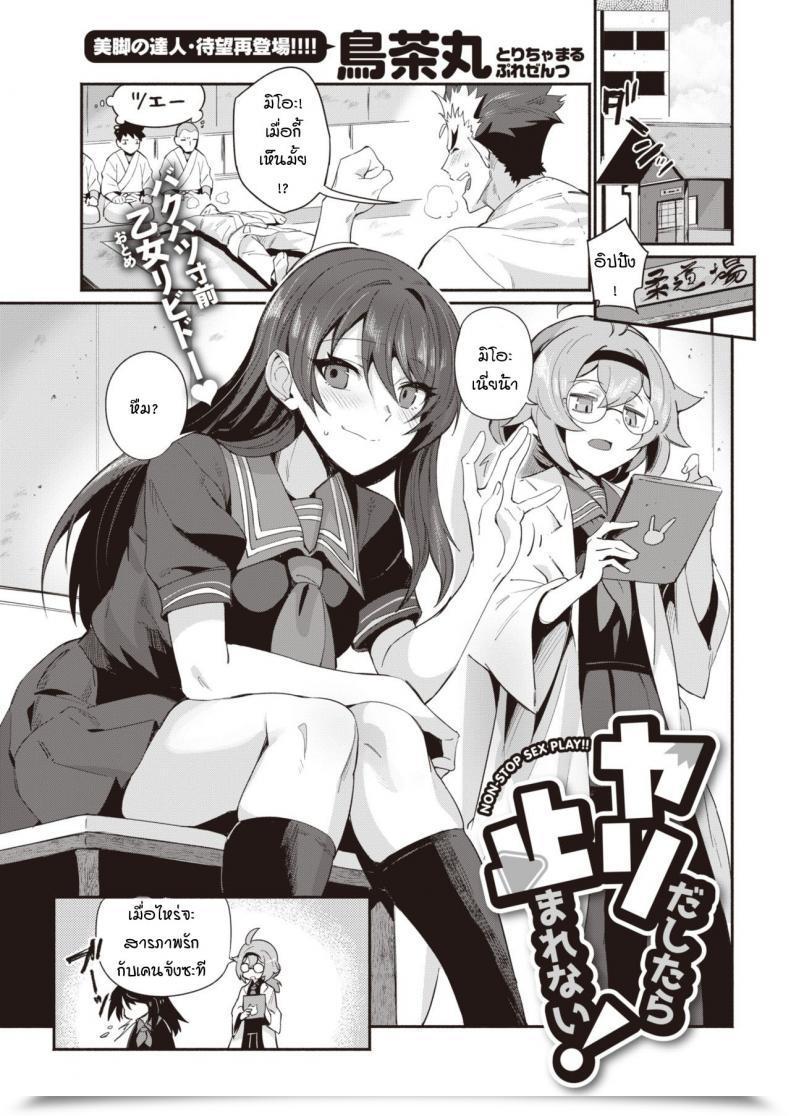 Doujin Torichamaru Yaridashitara Tomarenai! โดจินแปลไทย 11