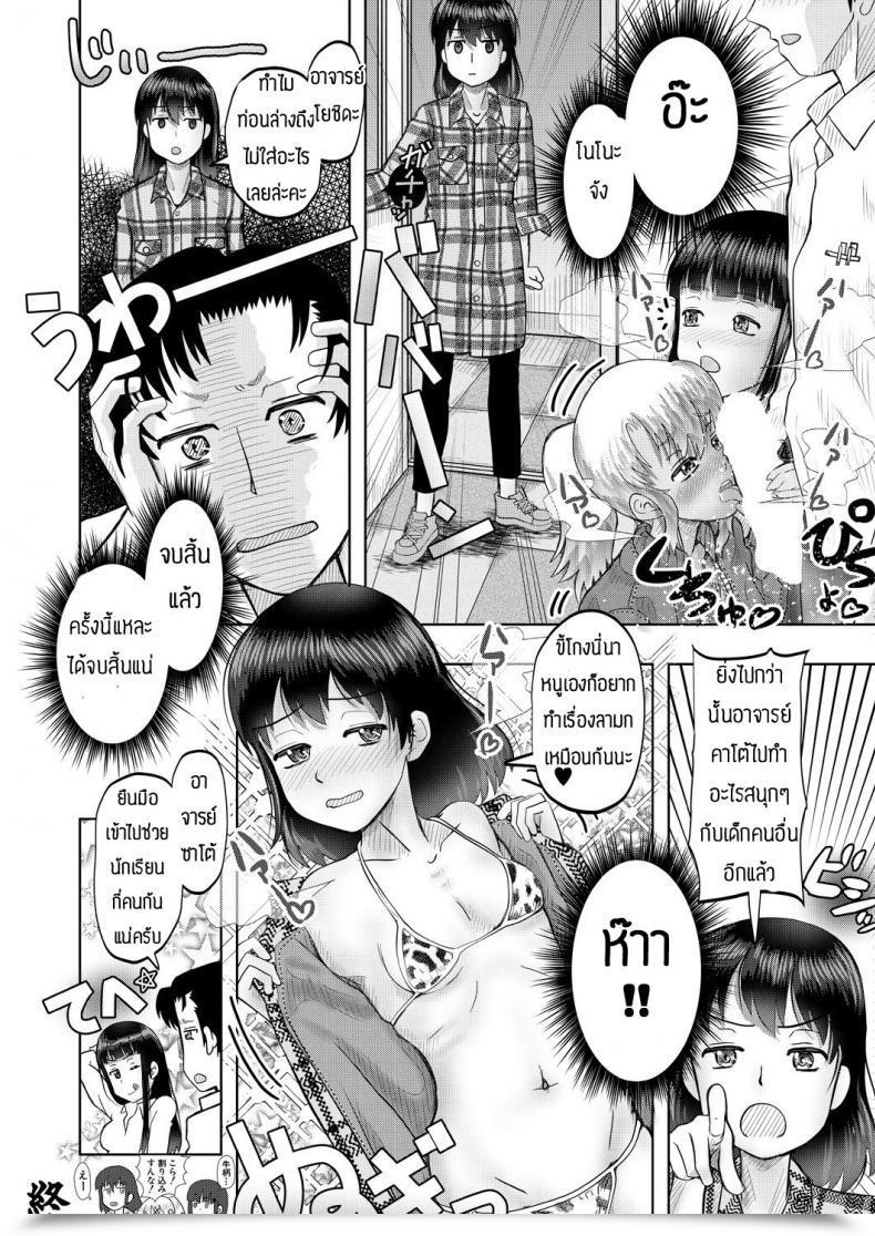 Doujin Nishimura Hanten Yaruho Wo Sodateru Chibihhdjyuku โดจินแปลไทย 87