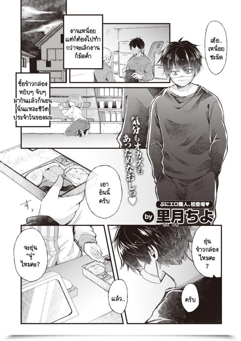 Doujin Satotuki Tiyo Atsuatsu Ni Naare! โดจินแปลไทย 39