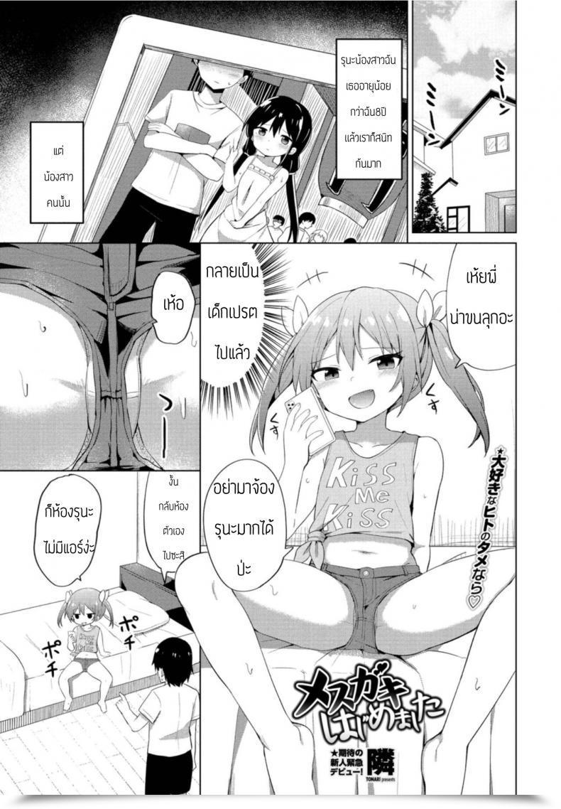 Doujin Tonari Mesugaki Hajimemashita โดจินแปลไทย 141