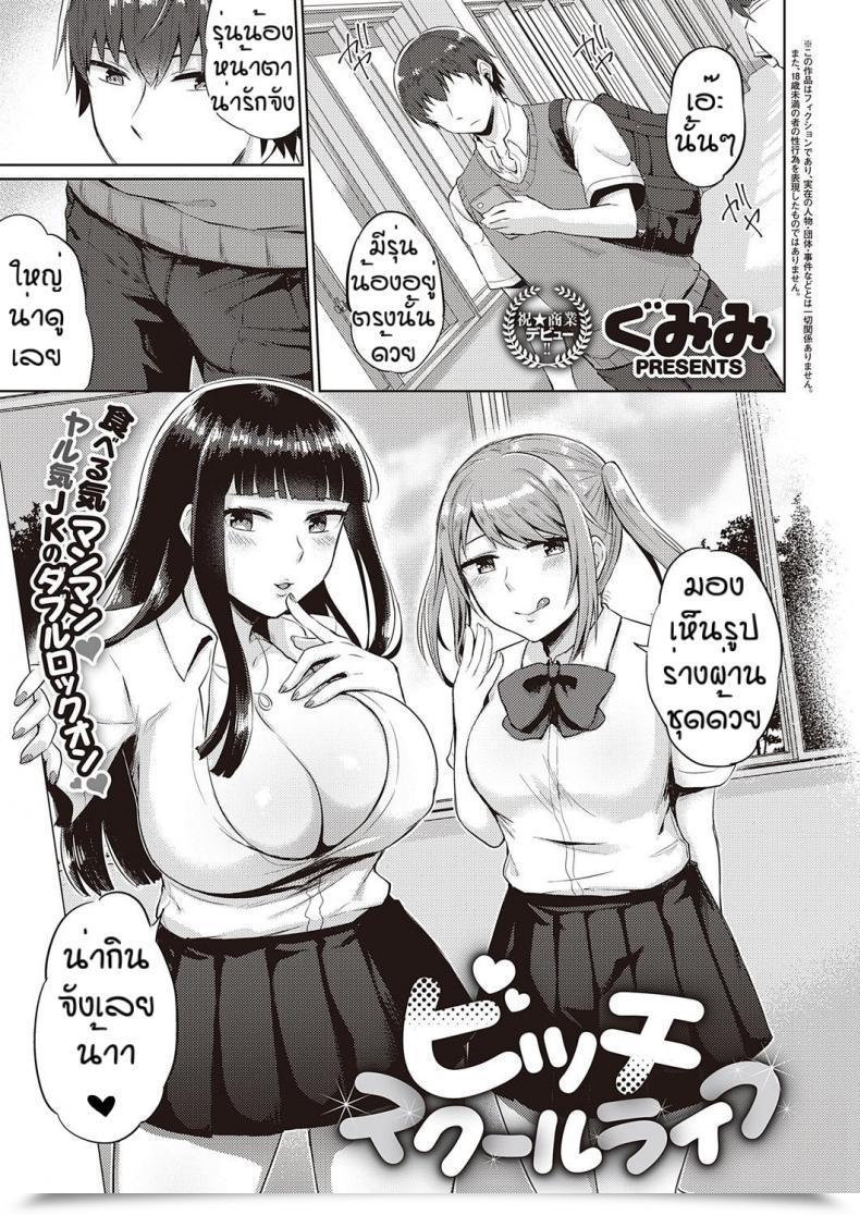 Doujin Gumimi Bicchi Sukuru Raifu โดจินแปลไทย 57