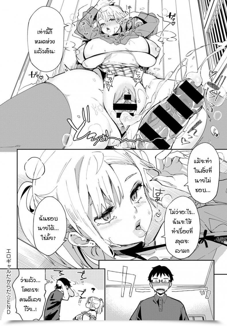 Doujin Achumuchi Ero Gal Dakarada โดจินแปลไทย 47