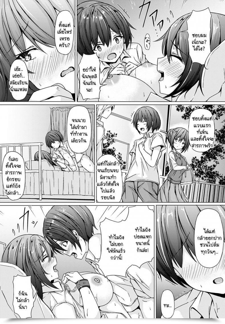Doujin Trista Lock My Coronary Heart โดจินแปลไทย 35