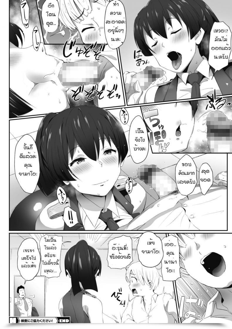 Doujin Mance Kensa Ni Go Kyouryoku Kudasai โดจินแปลไทย 47