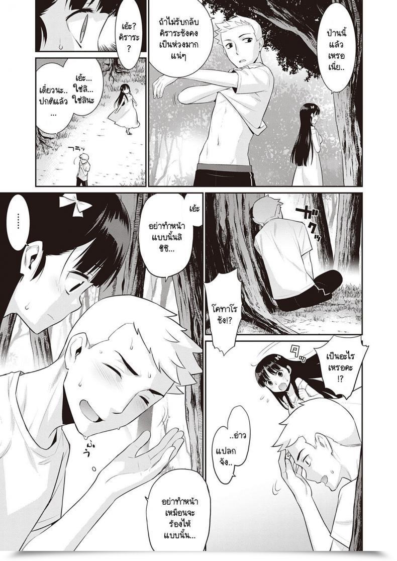 Doujin Yaya Hinata Ashita, Sekai Ga Owaru Nara โดจินแปลไทย 53