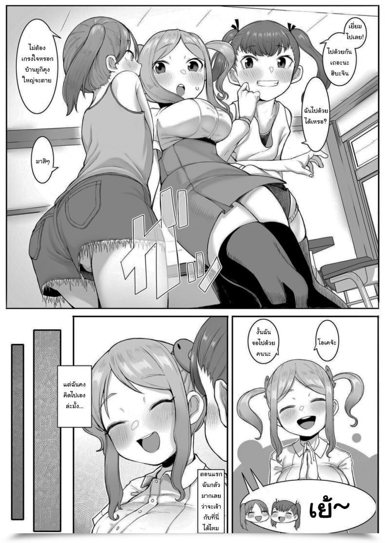 Doujin Toriburi Tomodachitte Iina โดจินแปลไทย 5