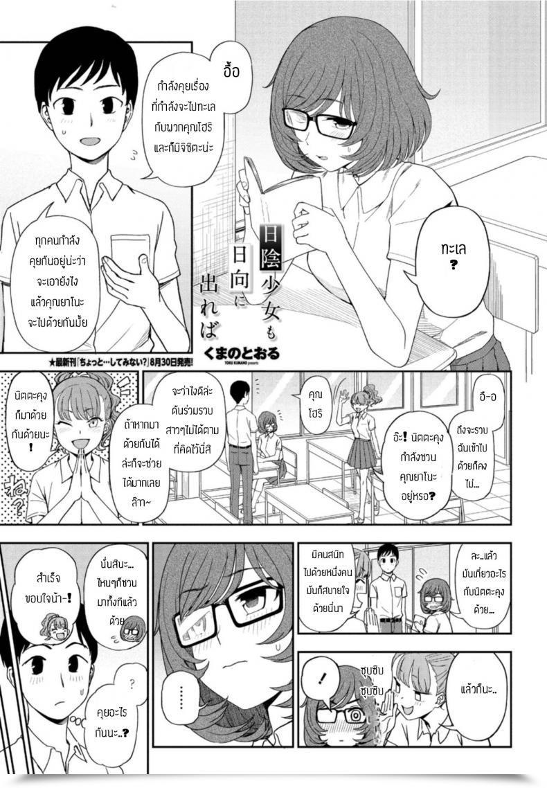 Doujin Kumano Tooru Hikage Shoujo Mo Hinata Ni Dereba โดจินแปลไทย 49