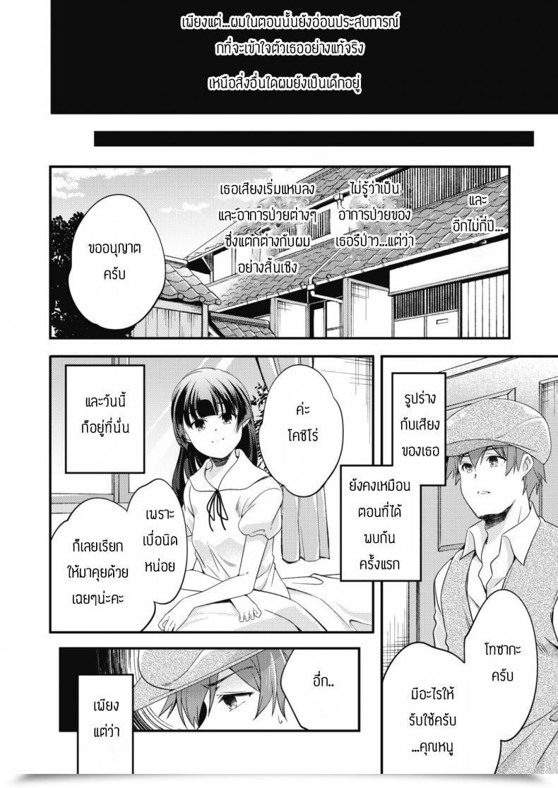Doujin Yamazaki Kazuma Neya No Hana โดจินแปลไทย 11