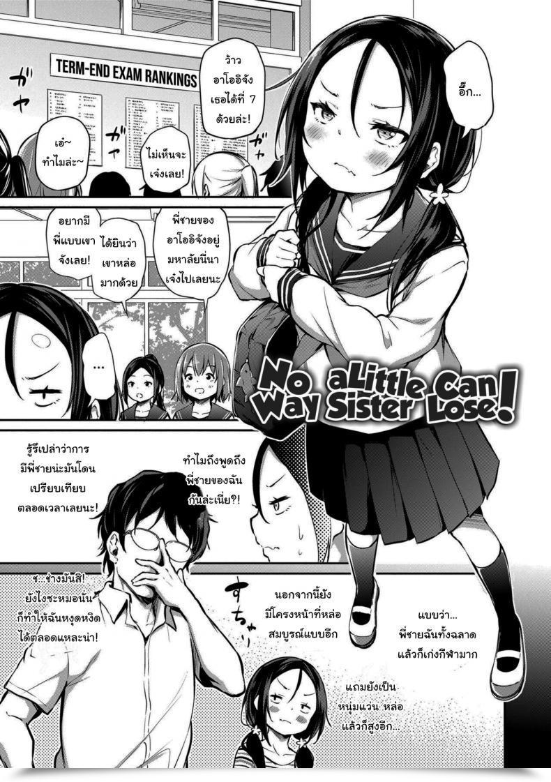 Doujin Airandou Imouto Ga Makeru Wake Nai No Manner Slightly Sister Can Lose! Imouto Journey โดจินแปลไทย 3