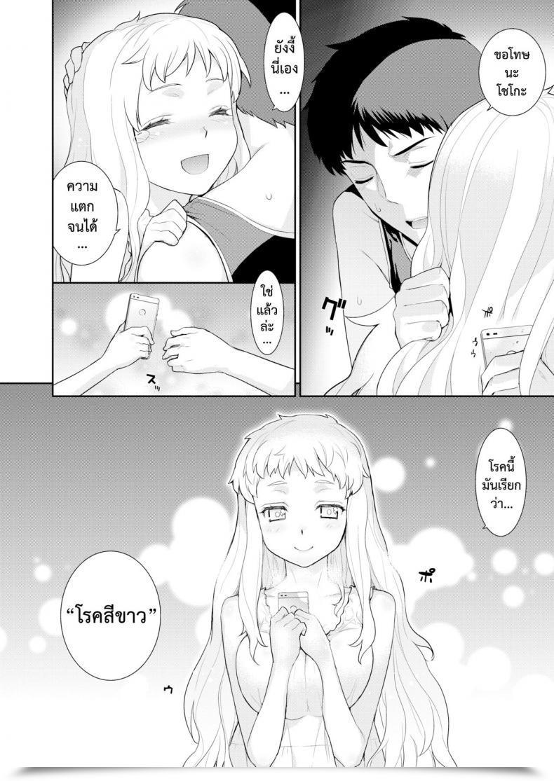 Doujin Yaya Hinata Hakushokubyou โดจินแปลไทย 19