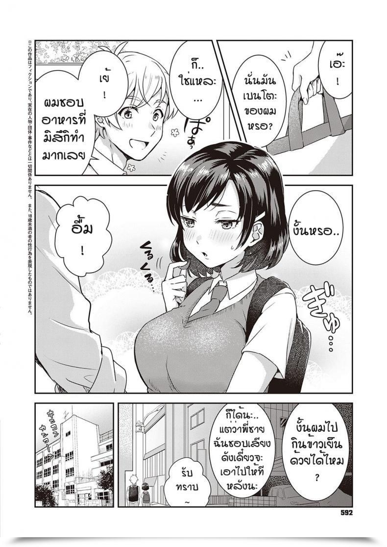 Doujin Popijiro Sewa Yaki Endo Resu โดจินแปลไทย 3