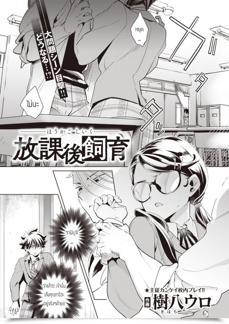 Doujin Kihachi Uro Houkago Shiiku โดจินแปลไทย 59