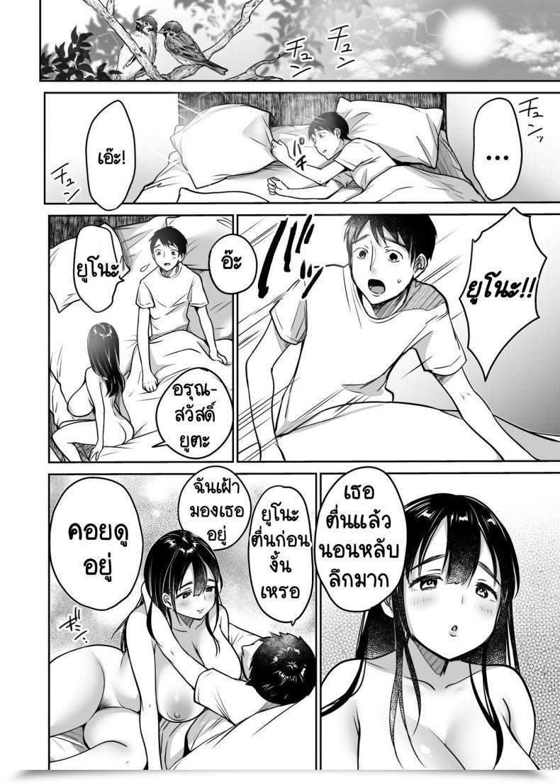 Doujin Tremendous Ichigo-Chan Misaoka Soredemo Boku Wa Yuno Ga Suki Vol. 2 โดจินแปลไทย 35