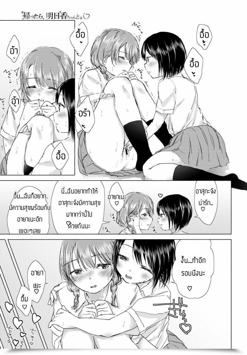 Doujin Syou Kaettara, Asuka-Chan To โดจินแปลไทย 37