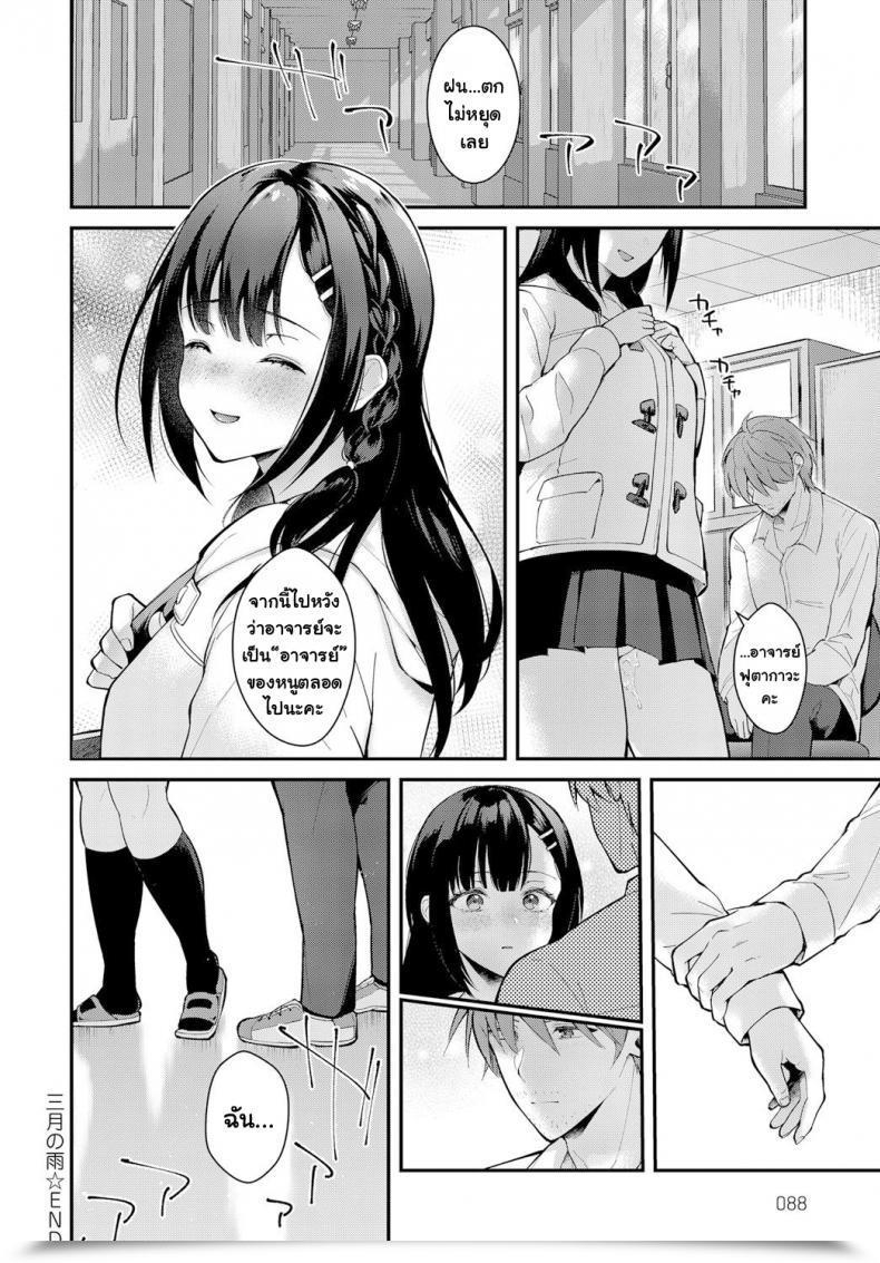 Doujin Mashiro Shirako Sangatsu No Ame โดจินแปลไทย 51
