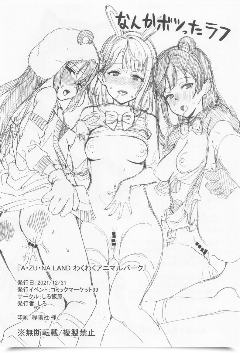 Doujin Shiromeshiya Shiro A·Zu·Na Land Waku Waku Animal Park Love Reside! Nijigasaki Highschool Idol Membership โดจินแปลไทย 47