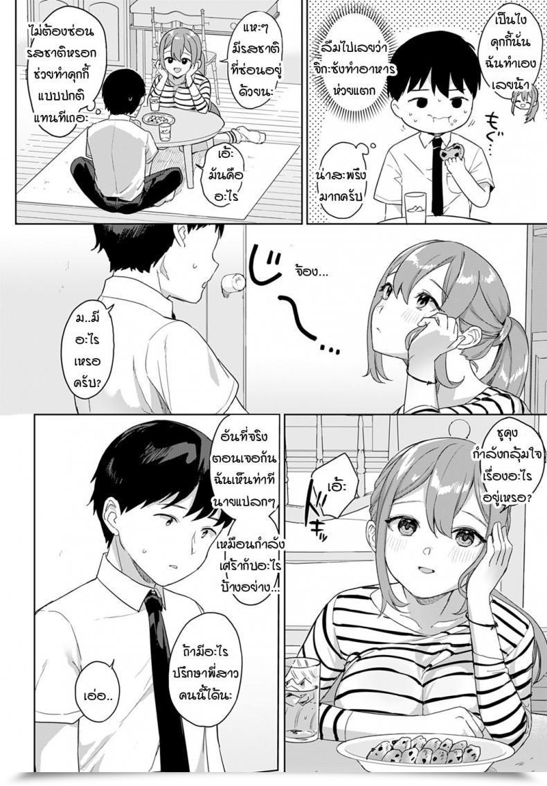 Doujin Ushinomiya Hajimeteto, Leotard โดจินแปลไทย 7