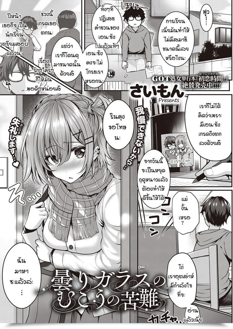 Doujin Simon Kumori Glass No Mukou No Kunan โดจินแปลไทย 15