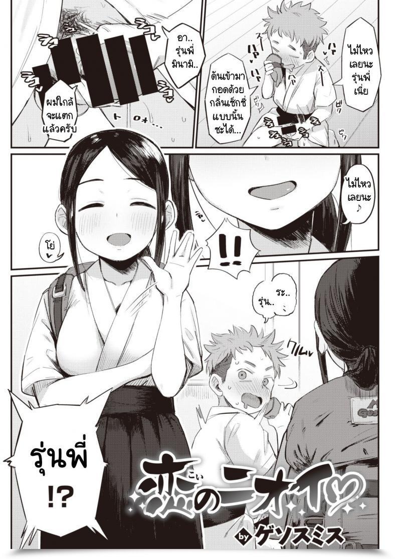 Doujin Geso Smith Koi No Nioi โดจินแปลไทย 5