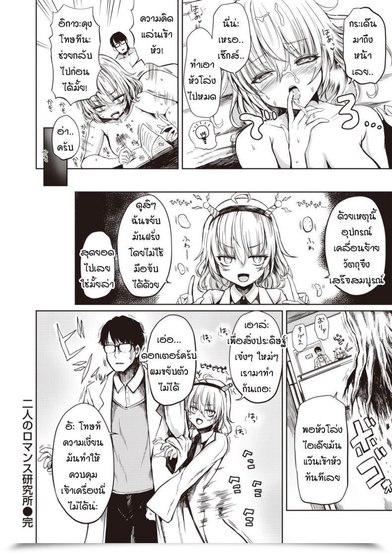 Doujin Haruyukiko Futari No Romansu Kenkyuusho โดจินแปลไทย 51