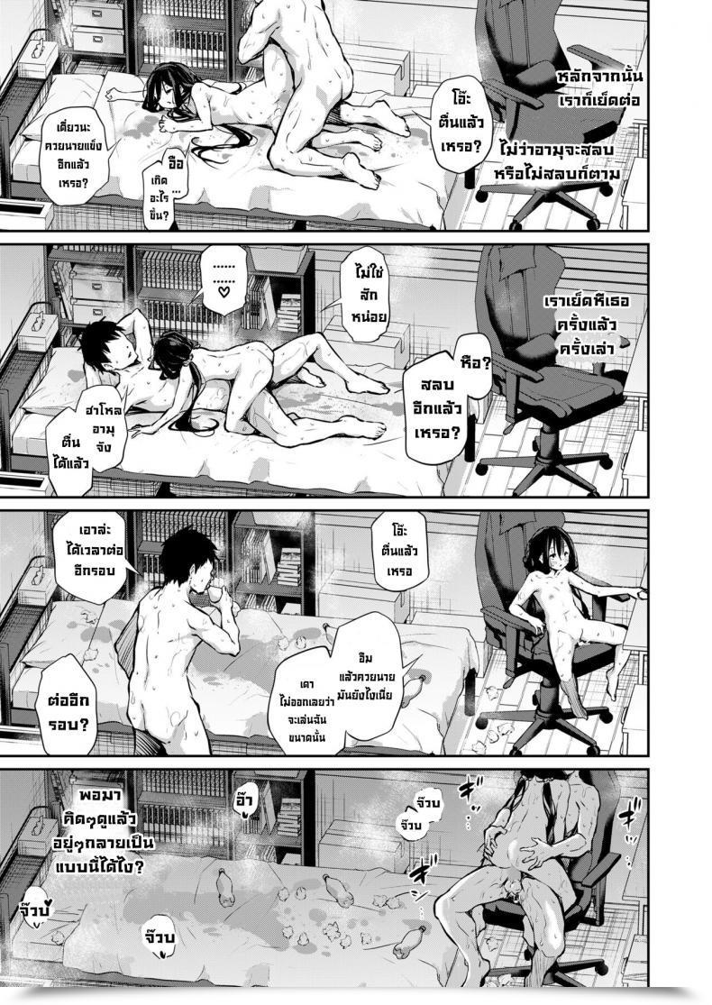 Doujin Airandou Osananajimi Wa Hikikomori My Childhood Pal Is A Shut-In โดจินแปลไทย 45