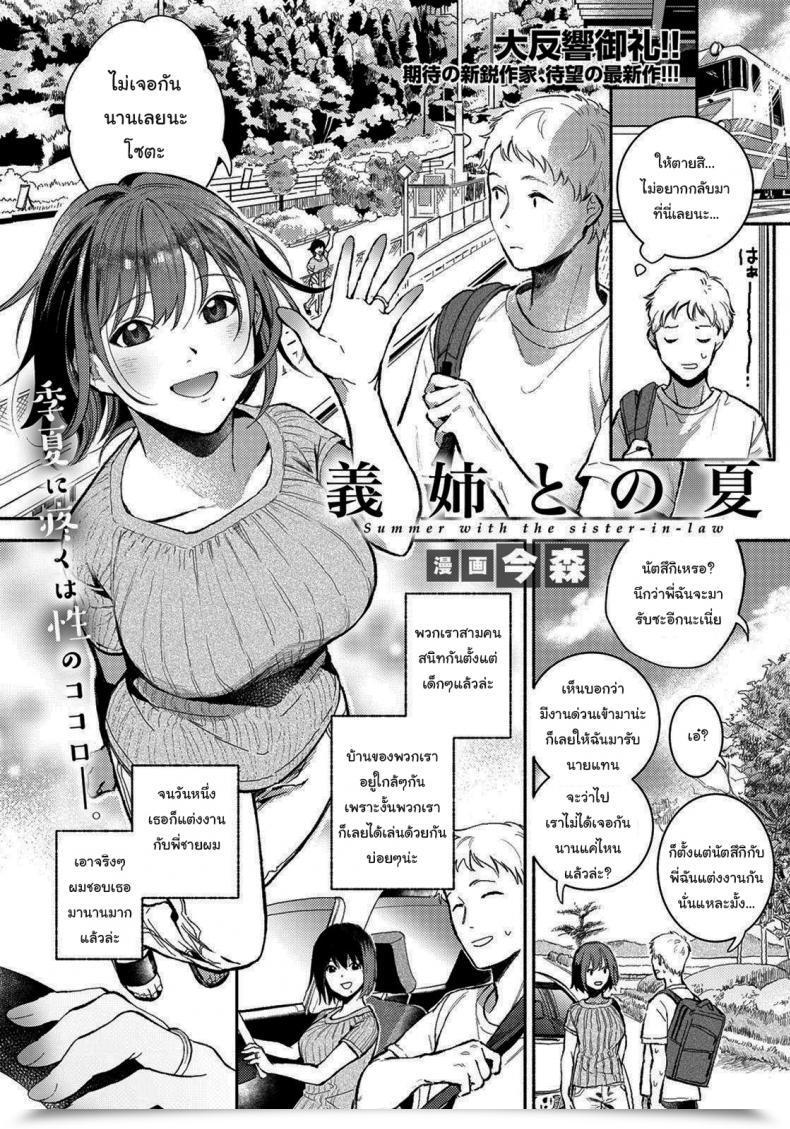 Doujin Imamori Gishi To No Natsu Summer Season With My Sister-In-Law Angel Membership 2021-10 โดจินแปลไทย 31