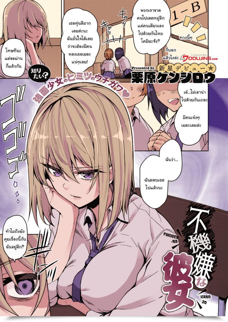 Doujin Kurihara Kenshirou Fukigen Na Kanojo A Moody Woman Comedian Exe 21 โดจินแปลไทย 29