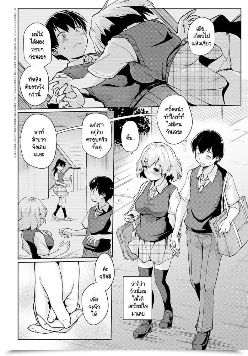 Doujin Sunameri Juu Nichi Mae โดจินแปลไทย 3