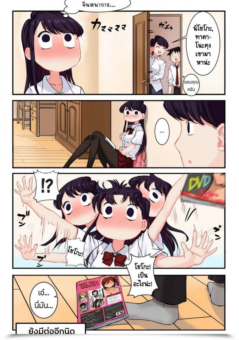 Doujin Tsukikaze Machi Wox Yang Komi-San Wa, H Mousoushou Desu โดจินแปลไทย 41