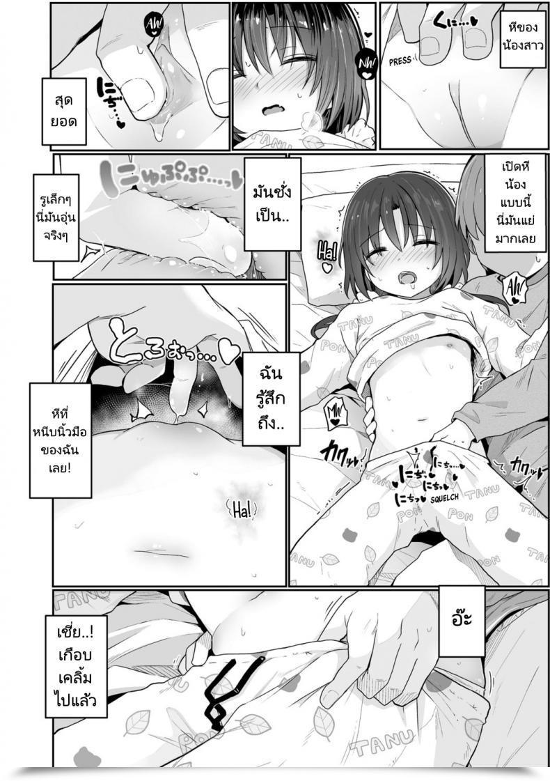 Doujin Kinomoto Anzu Imouto No Nukumori Slightly Sister'S Heat Chiisai Hou Ga Ecchi Desho โดจินแปลไทย 15